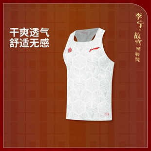中国文化系列故宫联名李宁男子龙雀竞速比赛跑步背心AAYV123-23
