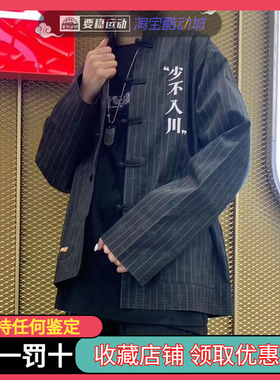 李宁 x1807联名限定少不入川系列唐装夹克外套gai同款AFDN485-1