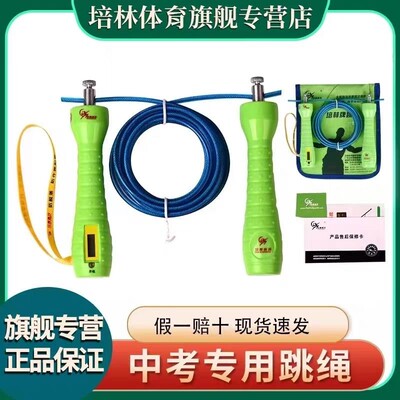 官方正品培林计时计数跳绳重庆中小学生初中生蓝牙考试比赛专用绳