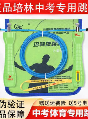 官网正品培林计时计数跳绳重庆中小学生初中生蓝牙考试比赛专用绳