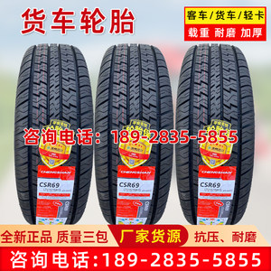 成山轮胎215/75R15原配江铃宝典轮胎235/75R15皮卡车五十铃庆铃