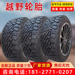 255 26550r20越野轮胎AT275/24545r20适用比亚迪唐大切诺基撼路者