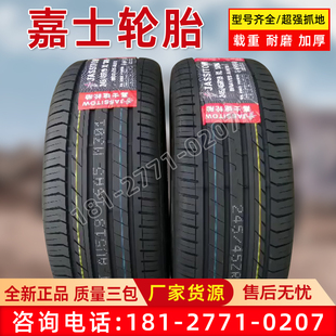 嘉仕途轮胎245 255 265 275 285 295 30 35 40 45 50 r20 r21r22