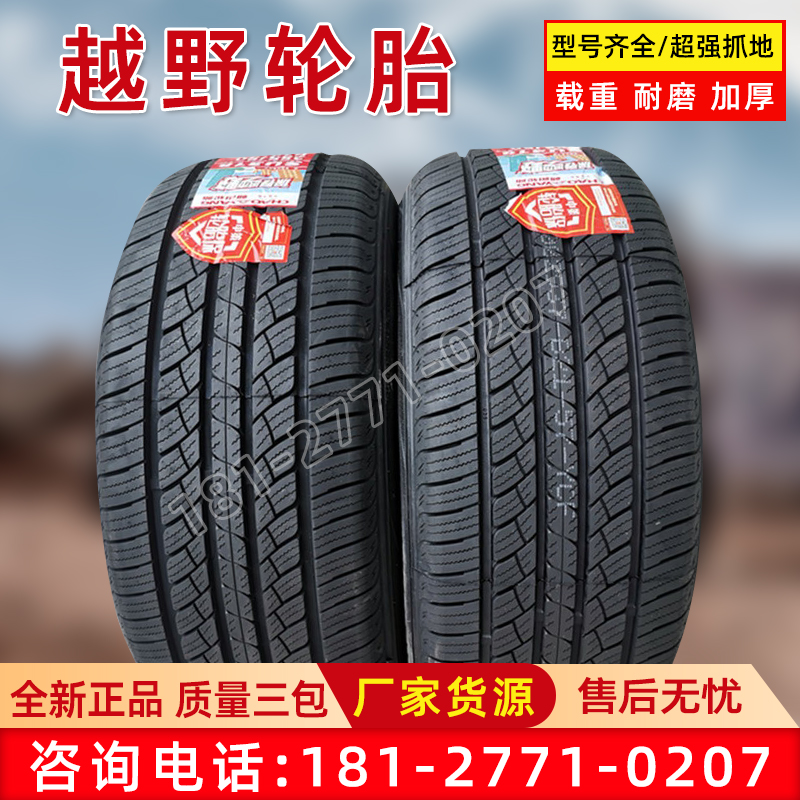 朝阳越野轮胎AT 皮卡车215 245 23570r16 75r15 26565r17寸风骏5