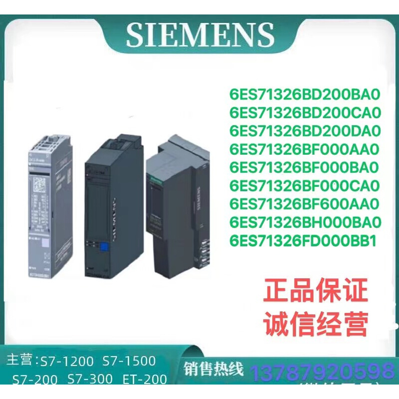 议价商品6ES7132-6BF00-0CA0 ET200SP数字输出模块6ES71326