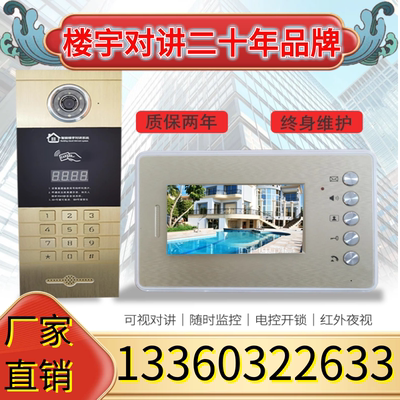 家达保佳得宝智能小区楼宇可视对讲门铃门禁安防系统室外室内机