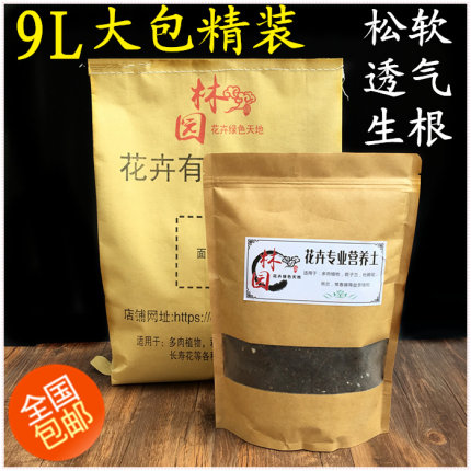 有机营养土椰土腐殖黑土种植土花土多肉草炭营养有机种菜泥土包邮