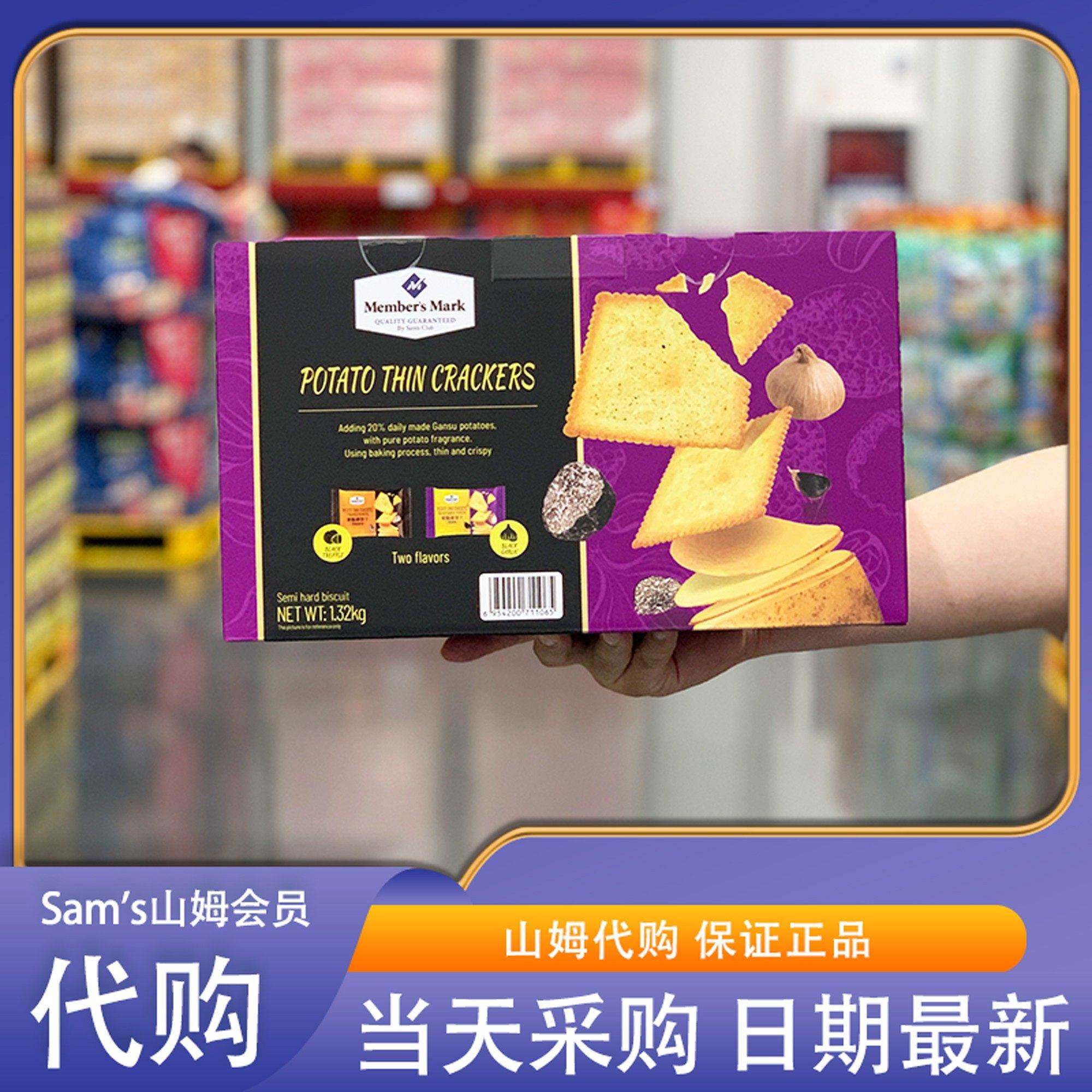 山姆超市代购新款薯脆薄饼干黑松露味&黑蒜味零食脆薯饼新包装