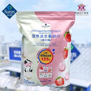 山姆超市会员代购 活性益生菌奶片800g原味草莓味双口味休闲零食