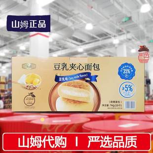 山姆正品代购豆乳乳夹心面包1kg独立包装点心小零食奶香浓厚早餐