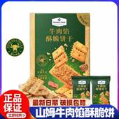 零食超市 独立装 山姆代购 牛肉馅酥脆饼干奶油肉松夹心散装