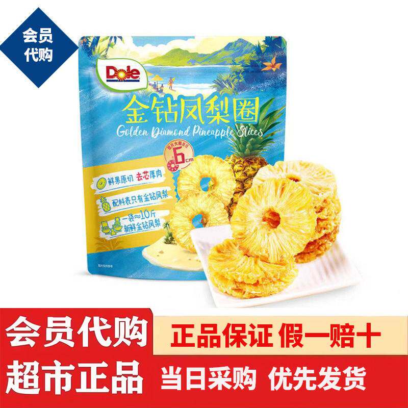 山姆超市代购都乐金钻凤梨圈225g开袋即食菠萝凤梨干去心厚肉零食