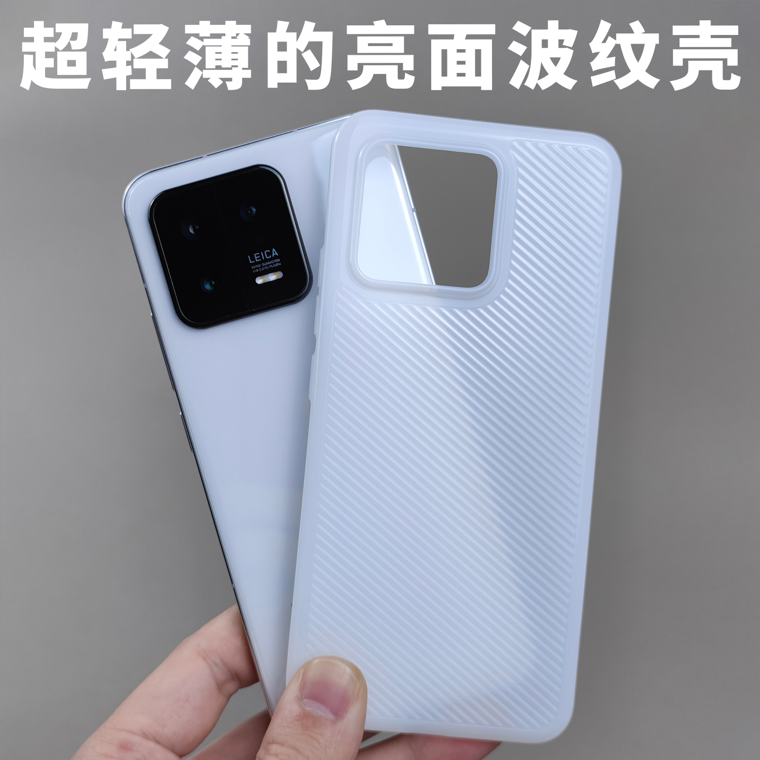 亮面PP波纹壳适用小米13超薄带按键定制原创设计果冻白老爆科技好手感透明不易发黄超轻精孔全包