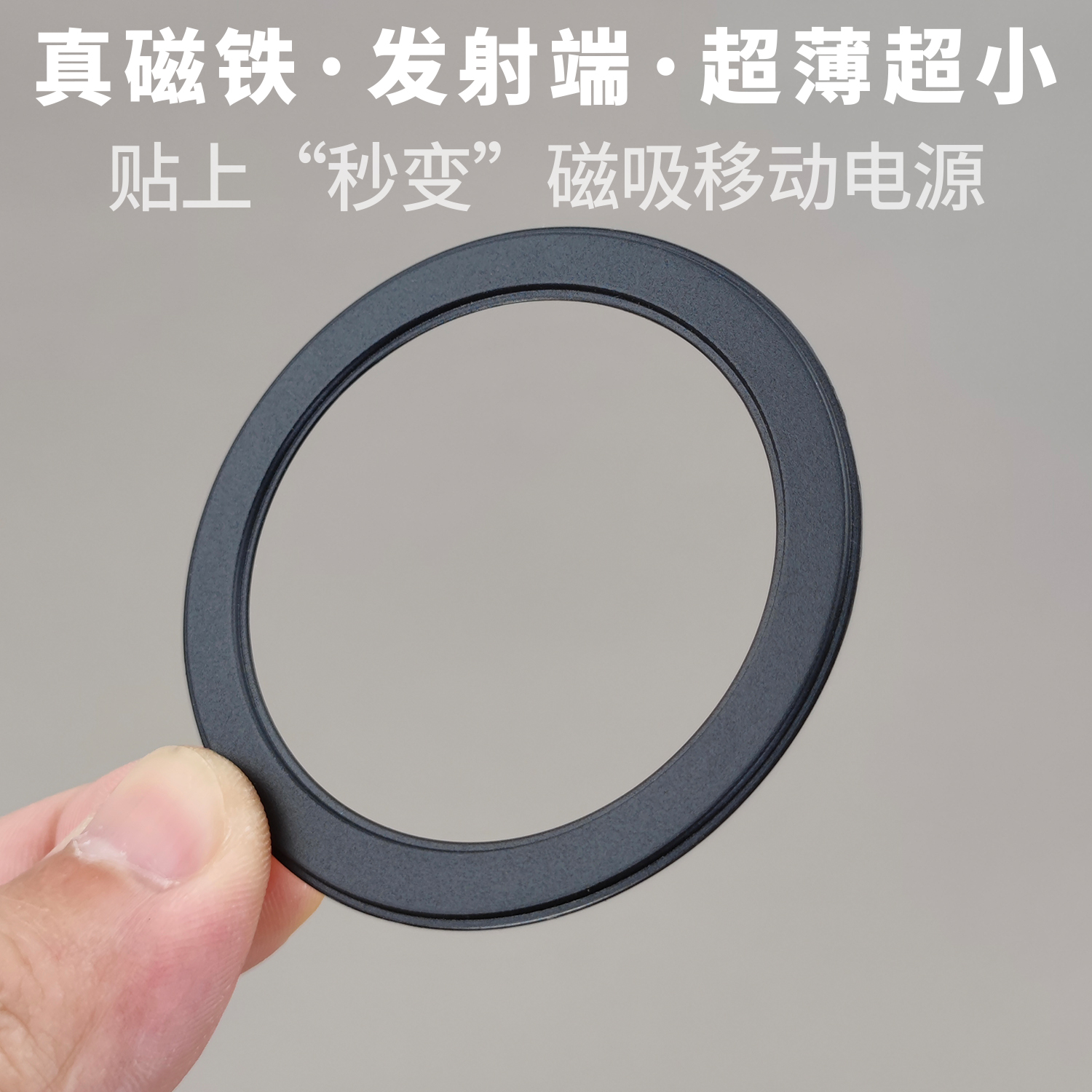 超薄MagSafe发射端小磁环diy磁吸充电宝移动硬盘引磁片超小超轻