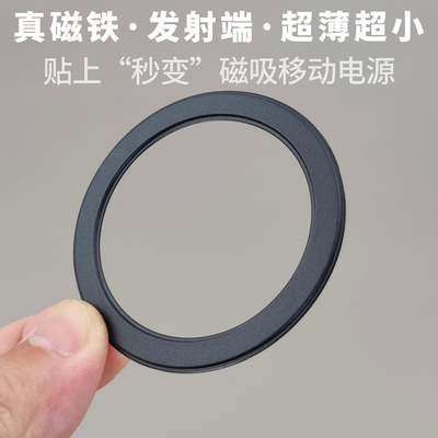 超薄MagSafe发射端小磁环diy磁吸充电宝移动硬盘引磁片超小超轻