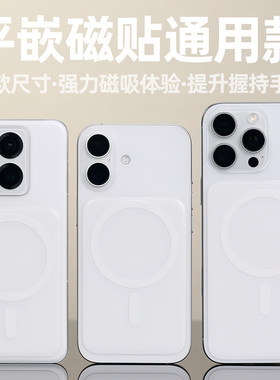 通用款平嵌磁贴适用于魅族22粘贴引磁片MagSafe背贴磁吸磁力
