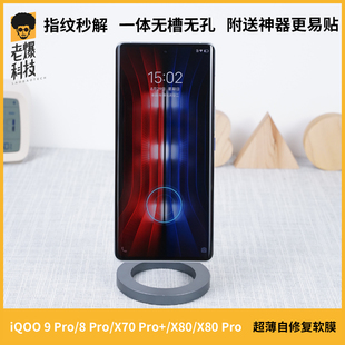 软膜适用iQOO8Pro 全屏覆盖X90Pro Pro X70 自修复X80防指纹不开孔超清