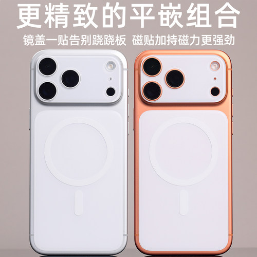平嵌镜盖磁贴适用于iPhone17ProMax粘贴17Pro 苹果背贴MagSafe