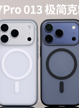 013磁吸废键手机壳MagSafe适用iPhone17Pro开模细纹边框苹果定制兼容防尘网磨砂防摔纯平手感
