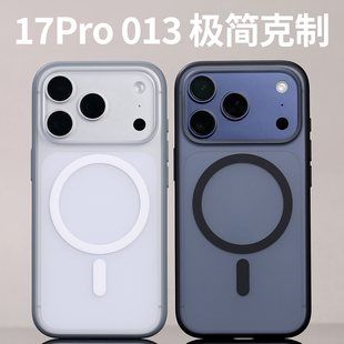 013磁吸废键手机壳MagSafe适用iPhone17Pro开模细纹边框苹果定制兼容防尘网磨砂防摔纯平手感