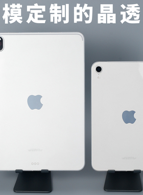 超薄晶透适用iPadmini7原创Pro11寸mini6定制iPad亮面保护PP壳透明套iPadmini