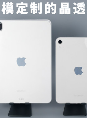 超薄晶透适用iPadmini7原创Pro11寸mini6定制iPad亮面保护PP壳透明套iPadmini