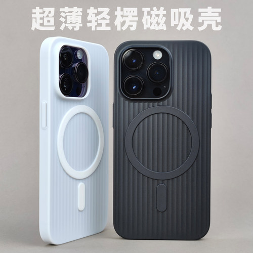 MagSafe轻楞磁吸手机壳适用iPhone14Pro超轻14ProMax超薄PP全包定制原创开模竖纹紧致不易发黄防汗防滑立体