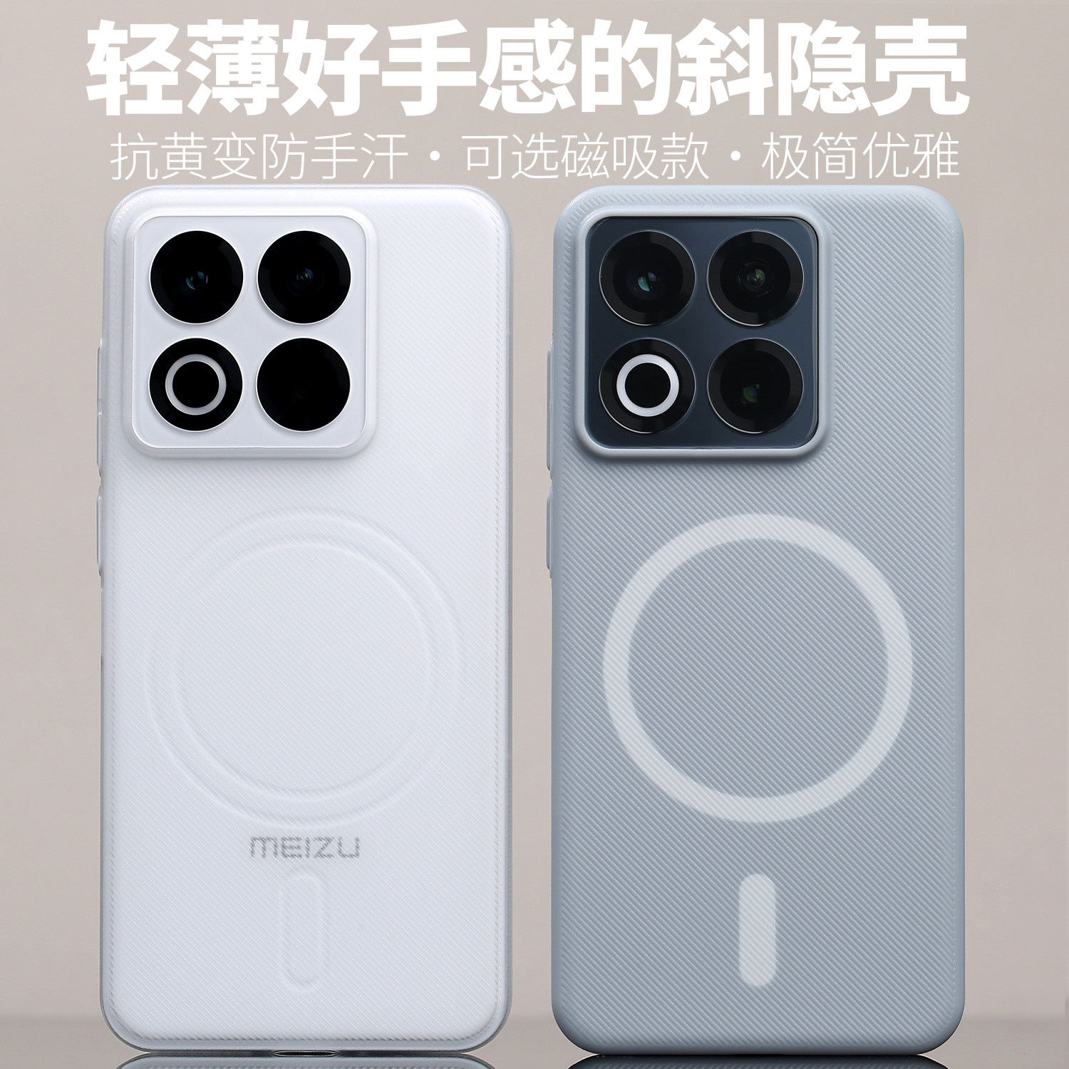 磁吸MagSafe适用魅族22斜隐PC磨砂MEIZU轻薄22不易