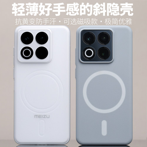 磁吸MagSafe适用魅族22斜隐PC磨砂MEIZU轻薄22不易发黄魅族手机壳防手汗定制不粘指纹开模