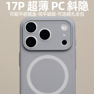 PC斜隐磁吸MagSafe适用iPhone17Pro磨砂17P轻薄兼容店内平嵌镜盖不易发黄精孔开模手机壳防手汗不粘指纹