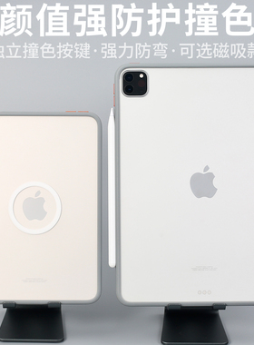 撞色壳MagSafe适用iPad Pro抗弯全包mini6防摔11寸mini7磨砂平板磁吸iPadPro保护套笔槽iPadmini