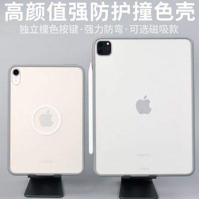 撞色壳MagSafe适用iPad Pro抗弯全包mini6防摔11寸mini7磨砂平板磁吸iPadPro保护套笔槽iPadmini