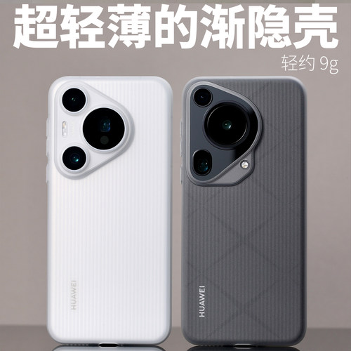 超薄渐隐壳适用华为Pura70Pro防汗70Pro+磨砂PP开模HUAWEI定制P70原创设计Pura70老爆科技手感不易发黄纹理