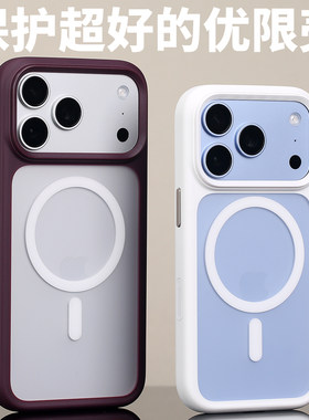 优限磁吸MagSafe撞色壳适用iPhone18ProMax相机控制按键18Pro磨砂大孔定制防摔苹果软边