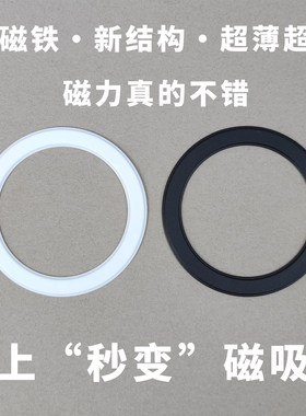 超薄接收端小磁环MagSafe磁吸适用引磁片iPhone苹果小米华为三星