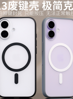 013磁吸废键手机壳MagSafe适用iPhone17原创iPhone17标准版开模苹果定制兼容防尘网磨砂防摔纯平手感