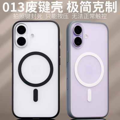 013磁吸废键手机壳MagSafe适用iPhone17原创iPhone17标准版开模苹果定制兼容防尘网磨砂防摔纯平手感