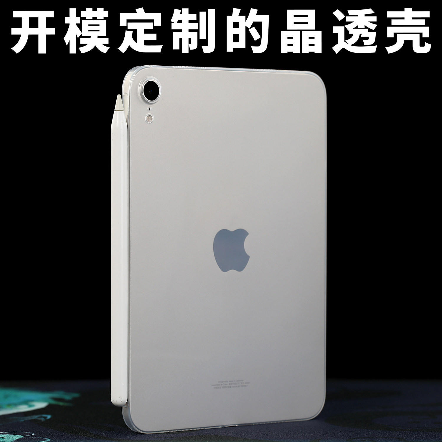 超薄晶透适用iPadmini7原创mini6定制iPad亮面保护PP壳透明套iPadmini图片