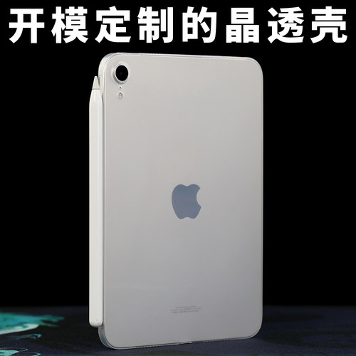 超薄晶透适用iPadmini7原创mini6定制iPad亮面保护PP壳透明套iPadmini