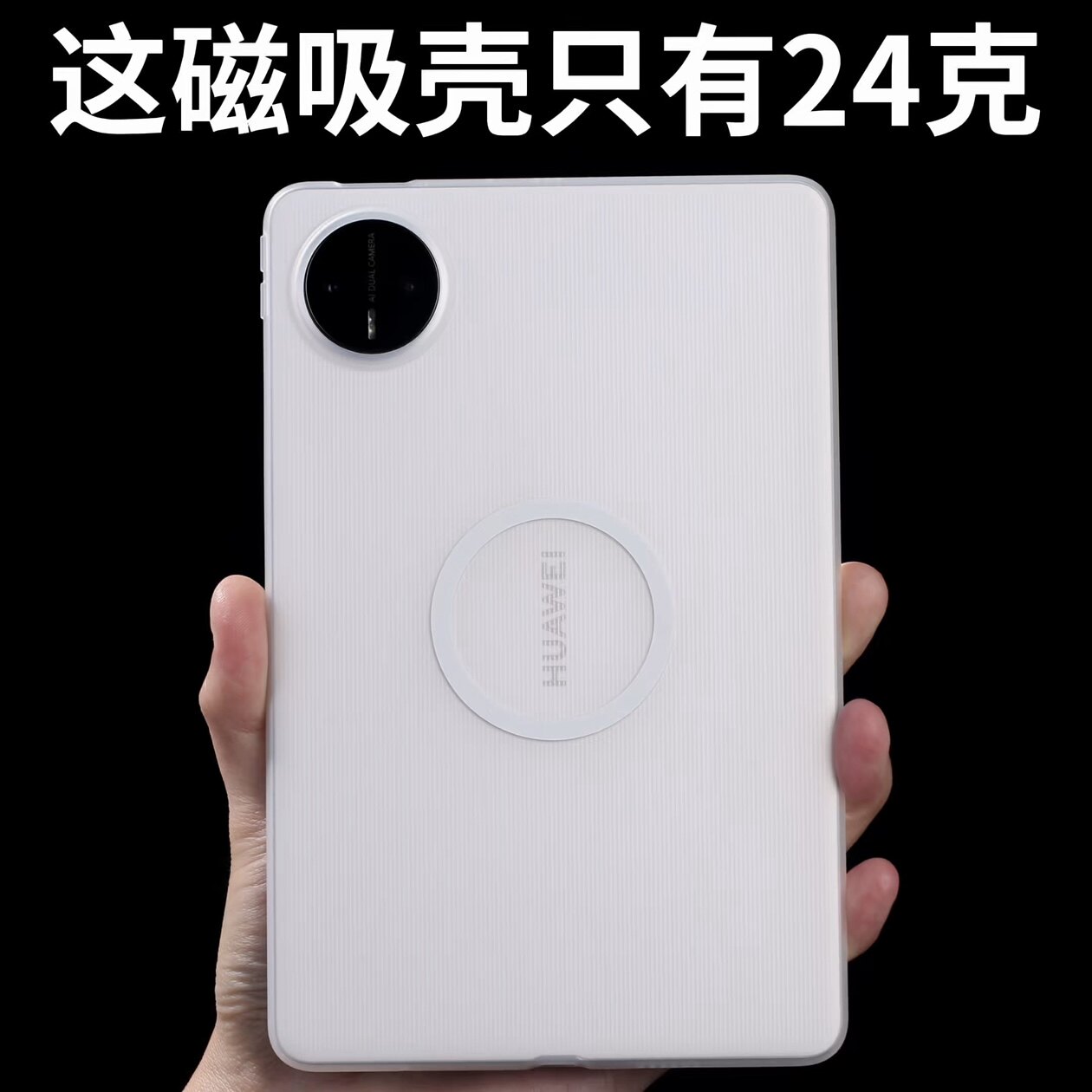 超薄磁吸PP适用MatePadMini原创华为定制双磁圈MatePad平板三磁圈超轻竖纹接近裸机手感PP壳