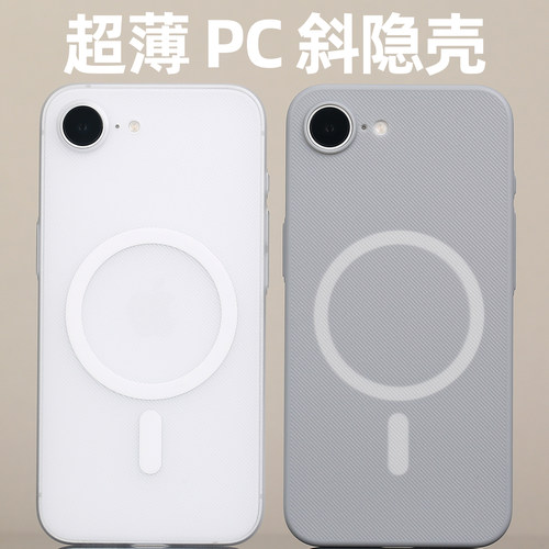 PC斜隐磁吸MagSafe适用iPhone17e磨砂16e轻薄不易发黄精孔开模手机壳防手汗不粘指纹