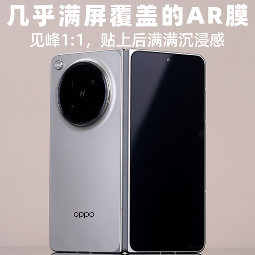 AR见峰1:1抗反射玻璃膜适用OPPOFindN6增透N6超大覆盖FindN6沉浸顺滑OPPO神器接近满屏降反射