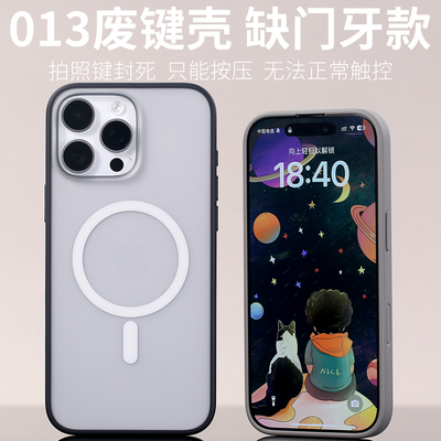缺门牙款013磁吸废键手机壳MagSafe适用iPhone16Pro原创16ProMax开模定制兼容防尘网磨砂防摔撞色纯平手感