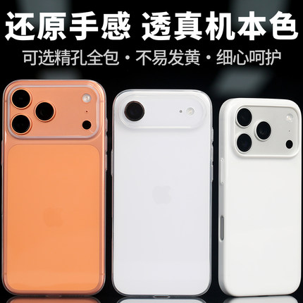 超薄晶透PP壳适用iPhone17ProMax高透明17Pro亮面苹果Air保护套17大孔瓷白不易发黄果冻白手感好