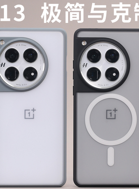 013磁吸手机壳MagSafe适用一加12原创开模磨砂防摔纯平背部弧度定制软边手感半透肤感高端简约爆款