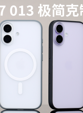 013磁吸废键手机壳MagSafe适用iPhone17原创17标准版砂纹边框开模苹果定制兼容防尘网磨砂防摔纯平手感