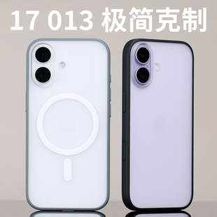 013磁吸废键手机壳MagSafe适用iPhone17原创17标准版砂纹边框开模苹果定制兼容防尘网磨砂防摔纯平手感
