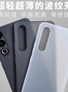 PP波纹壳适用魅族20超薄带按键磨砂魅族20Pro定制原创设计精孔老爆科技手感不易发黄斜纹质感全包手机保护壳