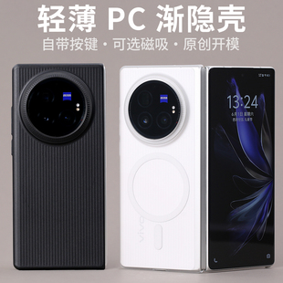 磁吸MagSafe适用XFold3Pro渐隐vivo磨砂轻薄PC手机壳定制开模按键设计