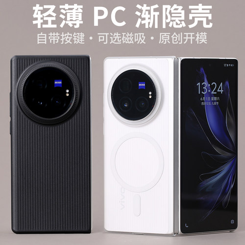 适用XFold3Pro渐隐vivo磨砂轻薄PC手机壳定制开模按键设计